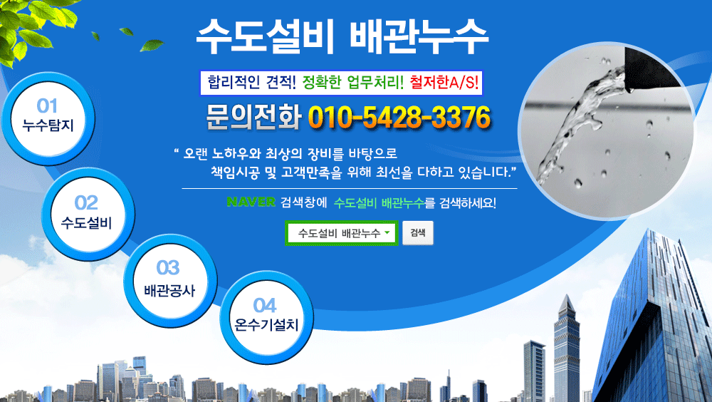 금천구 가산동 독산동 시흥동 조원동 난곡동 봉천동 신림동 동파해빙 언수도녹임 수도설비 배관누수 수도꼭지교체 배관공사 누수탐지 동패해빙 언수도녹임